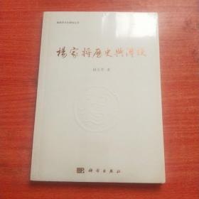 杨家将历史与传说