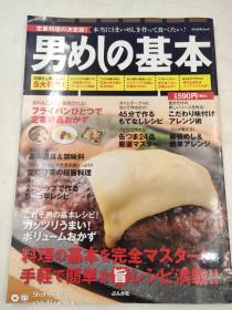 定番料理の決定版!本当にうまいめしを作って食べたい!男めの基本杂志日语