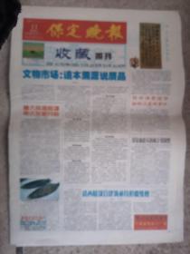 2003年5月11日《保定晚报收藏周刊》（最大规模殷墟考古发掘开始/清西陵部分建筑急待抢救维修）