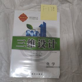 三维设计化学