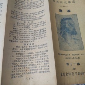民国天主教教义研究讲座，讲义，蓝色经折装8折，真教会该是不能错误的，品相好，自然老旧发黄。