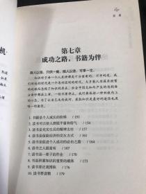 有言在先—出人头地话捷径