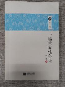 一场世界性争论 N2S2ZW