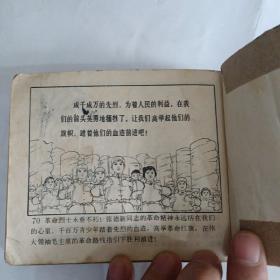 七十年代***时期连环画小人书合订本（共产主义小英雄、电话水线、奇袭白虎团、儿童团长），如图所示