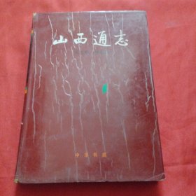山西通志第九卷林业志