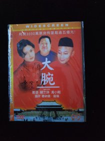 光盘 DVD：大腕   简装1碟