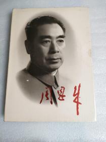 周恩来画册（8开精装本 中央文献出版社 1993年一版一印）