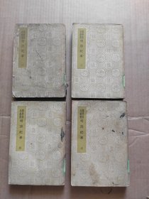 国学基本丛书:明诗纪事（全十册，缺第二、五、八册，存7册合售） 民国25年12月初版