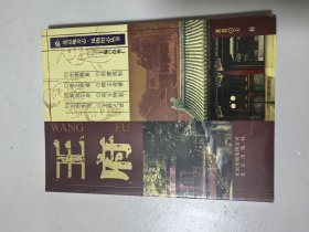 王府
