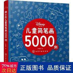 迪士尼儿童简笔画5000例