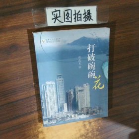 打破碗碗花