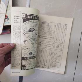 精武杂志，1989年3