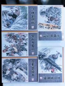 九轩水浒全传大精装连环画:第7批，计赚玉麒麟、智取大名府、夜夺曾头市、英雄排座次、斧劈杏黄旗，绢丝版5册合售（微暇疵）