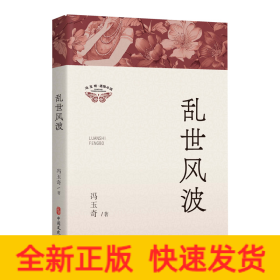 乱世风波