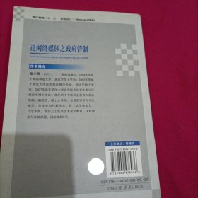 论网络媒体之政府管制