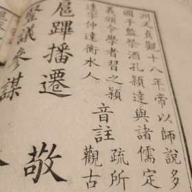 清乾隆九如堂白纸刊本《千字文》大字精刊，仿宋版蝴蝶装一函两册