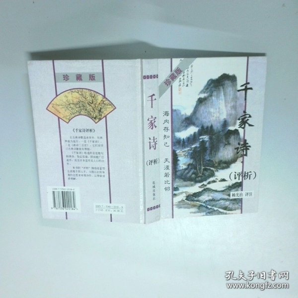 千家诗评析