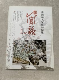 诸闻韵作品