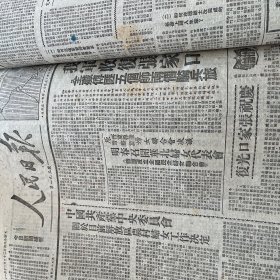 人民日报1948年12月解放战争原版报纸保真