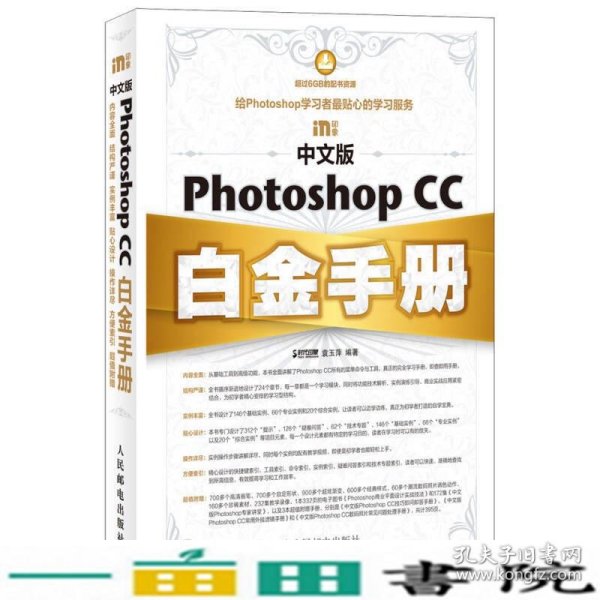 中文版Photoshop CC白金手册