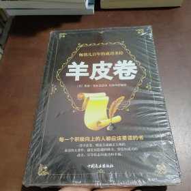 羊皮卷