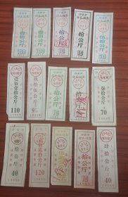 1985年1986年1987年济南市郊区物资局煤票一组15种不同