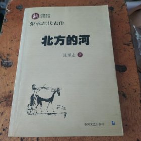 北方的河