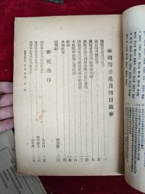 国医求是月刊·创刊号和第二期（两册合售）