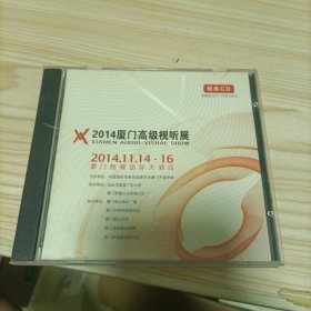 2014厦门高级视听展，纪念CD