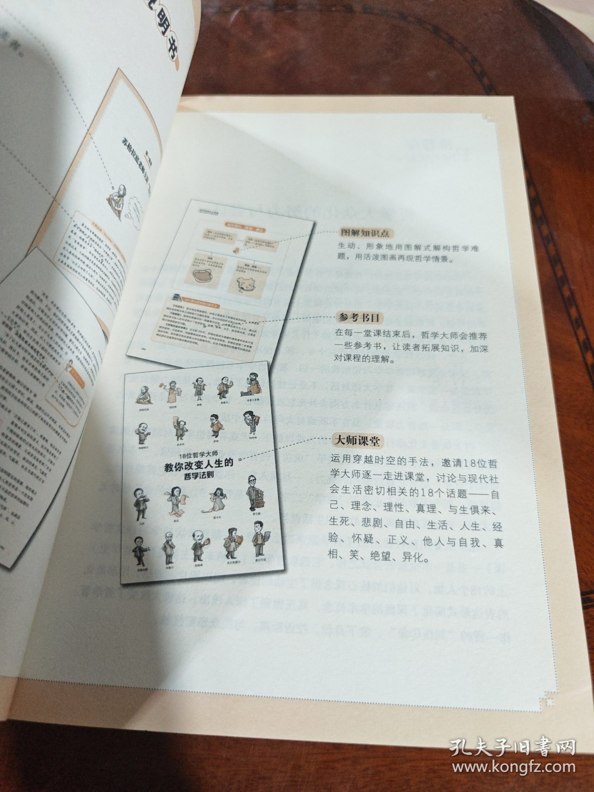 哲学原来这么有趣：颠覆传统教学的18堂哲学课