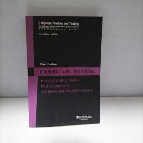 世界知名语言学家论丛（第一辑）：任务型研究：表现,评定与教学法