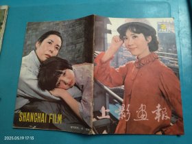 上影画报1983第2期