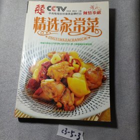 天天飲食：精選家常菜