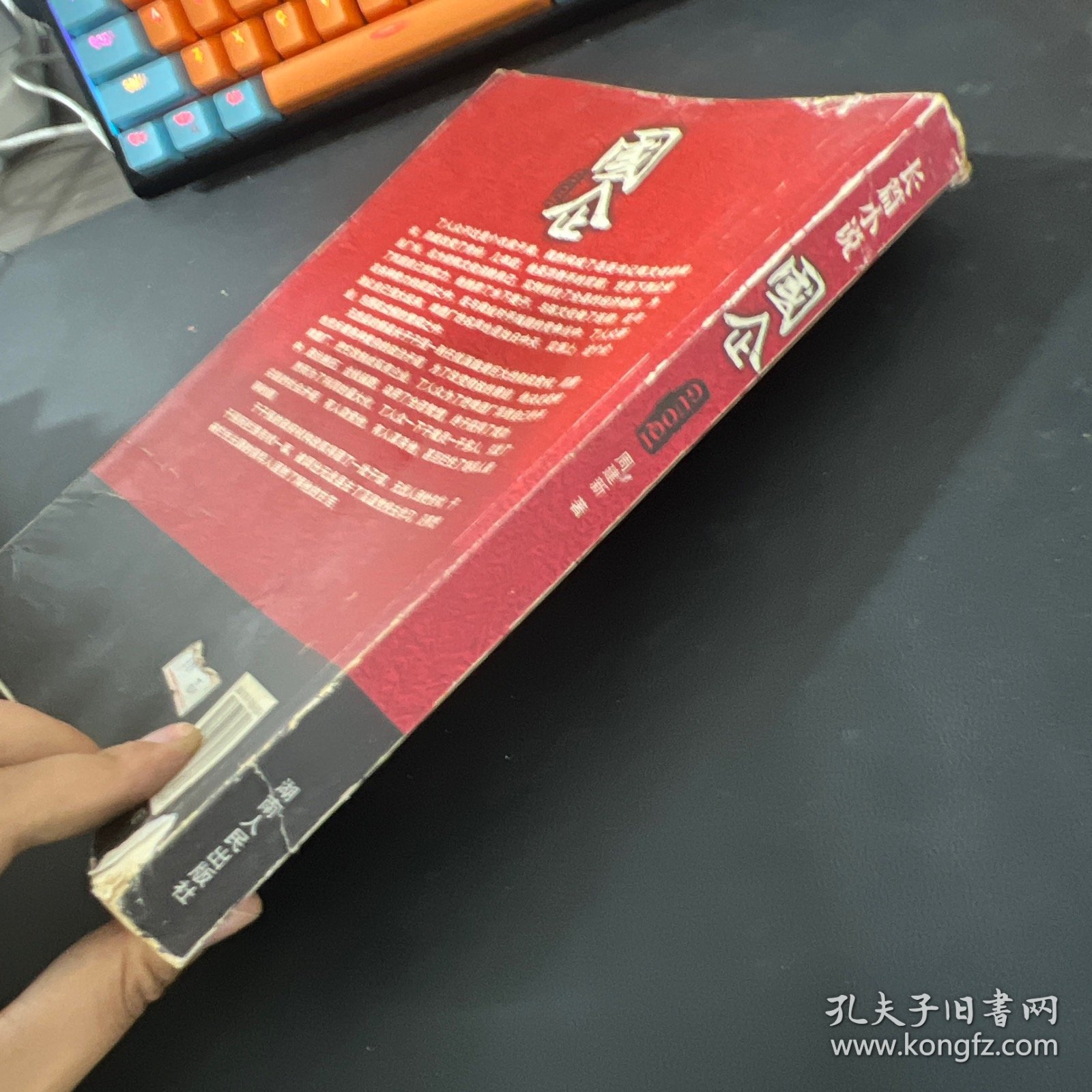 国企