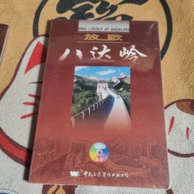 放歌八达岭 VCD