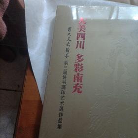 大美四川，多彩南充