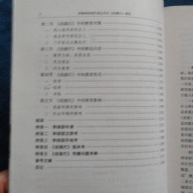 李绿园的创作观念及其歧路灯研究