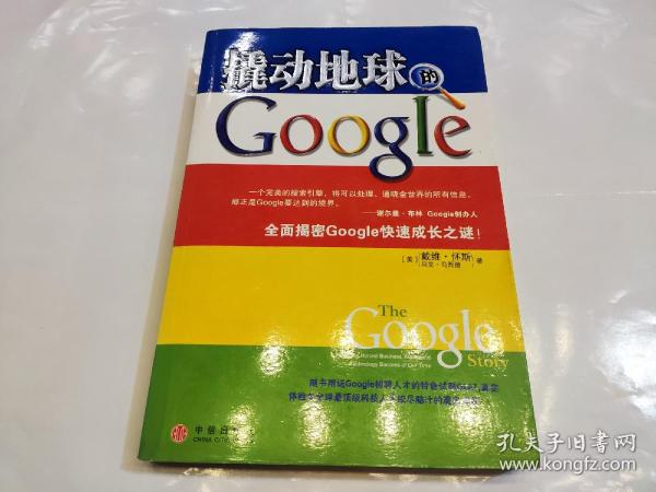 撬动地球的Google