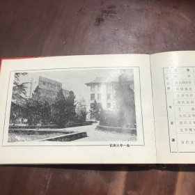 杭州大学夜大学中文系80级（毕业纪念本）