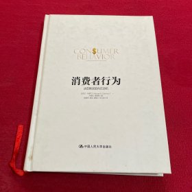 消费者行为：决定购买的内在动机