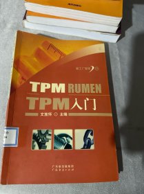 TPM入门