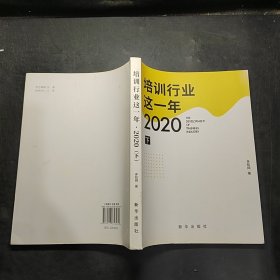 培训行业这一年 2020 下册