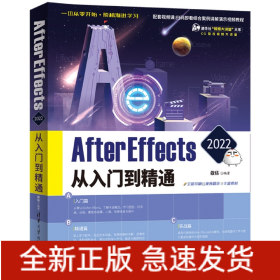 AfterEffects2022从入门到精通