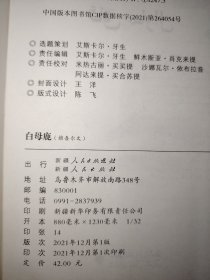 白母鹿
