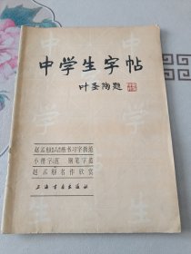 中学生字帖【赵孟頫楷书习字教范 小楷字范 钢笔字范 赵孟頫名作欣赏】