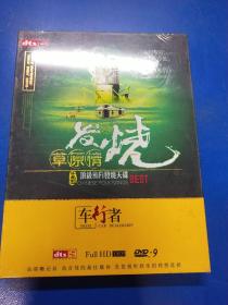 發(fā)燒草原情頂級HiFi發(fā)燒天碟（未開封）  DVD  A330133