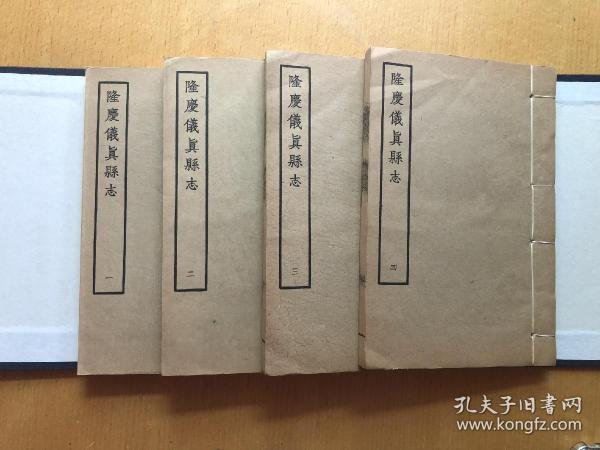 江苏仪征明代方志，宁波天一阁藏明代方志选刊，《隆庆仪真县志》，河南叶县，申嘉瑞修，4册14卷一套全，品非常好，带函套