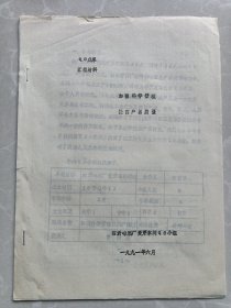 《加强科学管理 提高产品质量》临沂啤酒厂麦芽车间QC小组一九九一年六月