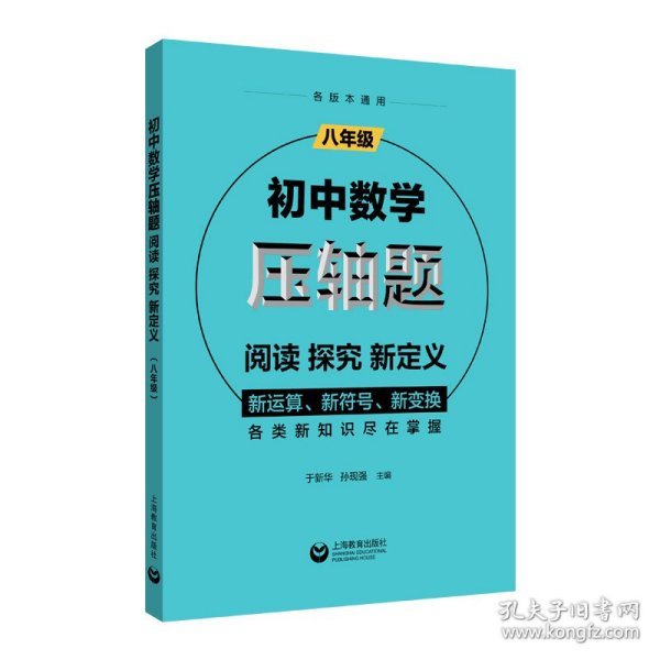 初中数学压轴题：阅读、探究、新定义（八年级）