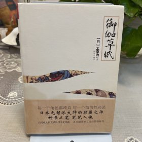 御伽草纸